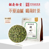 胡庆余堂荷叶100克袋装荷叶片减养生养生茶包叶可做荷叶冬瓜茶