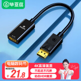 毕亚兹 DP转HDMI转换器连接线 4K高清DisplayPort公对母视频转接头 笔记本电脑台式机接电视显示器投影仪