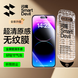 闪魔【T5-大视窗无纹膜】适用苹果14pro钢化膜iPhone14pro手机膜高清防爆抗指纹保护膜秒贴无尘仓1片