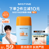 Mistine蜜丝婷摇摇乐防晒霜隔离乳40ml 户外防水防汗spf50+户外学生军训