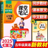 2025新版斗半匠英语课堂笔记五年级下册人教版同步教材随堂笔记教材全解小学生课前预习单课后复习辅导书