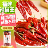 川珍福建辣椒王95g 干辣椒 中辣特香卤味卤料专用干锅火锅调料香辛料