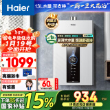 海尔（Haier）13升燃气热水器天然气【国补立减15%】一级节能 水伺服恒温 增压大水量 静音JSQ25-13JM6PRODPMCU1