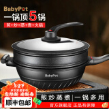 锅煲宝（BabyPot）麦饭石不粘锅炒锅家用锅微压锅电磁炉燃气灶通用带蒸笼炒菜锅 【不粘炒锅】带蒸笼/黑色 30cm