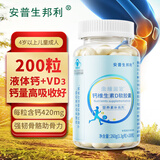 安普生邦利钙维生素D软胶囊200粒补钙儿童成人孕妇中老年钙片碳酸钙液体钙D3