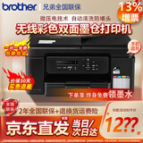 兄弟DCP-T735DW自动双面彩色墨仓打印机连供照片复印扫描手机无线远程 DCP-T735DW彩色微压电墨仓一体机