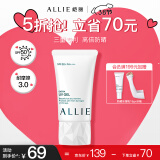 皑丽（ALLIE）防晒霜户外军训SPF50+保湿水润倍护防晒隔离乳40g三八女神节