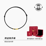 珍尚银【中国黄金授权一生一世情侣手链一对AU999情人节生日礼物送女友 男款黑绳【一生】串金珠子配证书