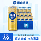 崂山啤酒（laoshan beer）崂友记 500ml*12听 10度 青岛崂山啤酒 精选制麦百年传承 500mL 12罐 整箱装