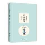 花前新记/周瘦鹃自编精品集