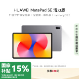 HUAWEI MatePad SE 活力版11英寸2024款华为平板电脑影音娱乐学生学习平板8+128GB WiFi 星云灰