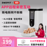 迪米兜（dimidou）智能自动喂食器猫狗定时定量APP远程操控带摄像头语音投食不卡粮 自动喂食器【不卡粮叶轮旗舰款】