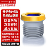 潜水艇（Submarine）马桶法兰密封圈防臭加厚垫圈加长加高通用神器坐便器底部配件大全 升级加长款黄油法兰丨110管适用
