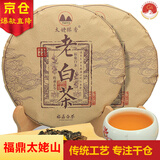 太姥缘香 福鼎白茶太姥山白茶 2015年老白茶饼 茶叶礼盒礼品礼物350g*2