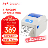 佳博 (Gprinter) GP-1324D 热敏标签打印机 电脑USB版 跨境快递面单不干胶服装零售仓储物流条码机