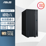 华硕破晓6X  台式机台式电脑主机(酷睿i5-13420H 16G DDR5 512GSSD Win11)