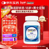 善存（Centrum）复合维生素120粒成年男士多维片 特添番茄红素 含VC等多维矿物质