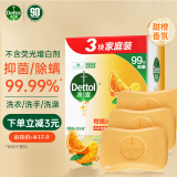 滴露（Dettol）香皂柑橘3块装 肥皂除螨皂抑菌 洗澡洗手洗发皂沐浴洗脸男士儿童