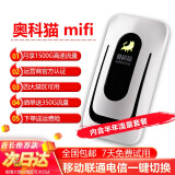 奥科猫 随身wifi免插卡4G高速流量三网通不限速移动联通电信一键切换 上网宝无线网络热点便携路由器 设备+半年流量套餐