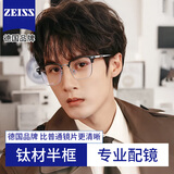 蔡司（ZEISS）镜片近视眼镜男超轻全钛半框斯文可配度数配防蓝光变色蔡司眼镜架 31814 黑银 配LASHION1.56防蓝光镜片0-400度