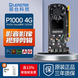 丽台（LEADTEK）T400 T1000 RTX A2000 A4000显卡专业图形建模渲染盒装 NVIDIA P1000 4G 盒装