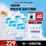 美宝莲眼唇卸妆液套组990ml(150ml*5+40ml*6)温和清洁圣诞礼物女