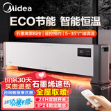美的（Midea）石墨烯踢脚线取暖器家用电暖器浴室防水电暖气机客厅卧室大面积取暖电热取暖电器移动地暖全屋升温 HDV22HR遥控款【石墨烯速热 ECO节能】