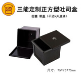 三能105g水立方吐司模g低糖不沾7.5厘米方形小土司盒不沾迷你魔方盒