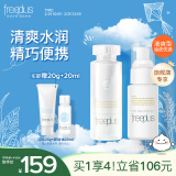 芙丽芳丝（Freeplus）水乳护肤化妆品套装清爽水80ml+清爽乳液50ml