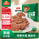 冻品先生 安井 黑椒牛仔骨350g 带骨牛肉 速冻速食方便菜 烧烤食材