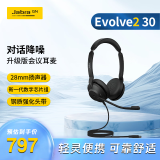 捷波朗(Jabra)电脑办公会议话务员客服电销专用耳麦在线教育头戴式降噪耳机Evolve2 30 MS USB