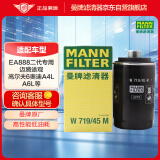 曼牌（MANNFILTER）机油滤芯机油滤清器机滤W719/45M迈腾途观CC奥迪A4A6Q5帕萨特哈佛