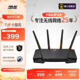 华硕（ASUS）TUF GAMING小旋风全千兆WiFi6电竞路由器/千兆2.5G口/四核1.7G/无线路由穿墙/Ai路由器