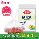 美丽雅 一次性保鲜袋食品级背心100只大号40cm*30cm塑料袋加厚冷藏