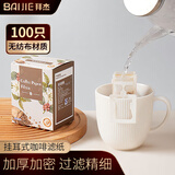 拜杰挂耳咖啡滤纸便携式咖啡滤袋手冲滤杯滴漏式咖啡滤纸100只装