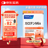 FANCL HealthScience胡萝卜素30粒/袋 30日量补充维生素A舒缓双眼呵护视力清晰双眸