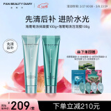 FAN BEAUTY DIARY范冰冰同款海葡萄凝水沁透保湿涂抹面膜100g+清洁泥膜100g 清补CP