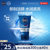 妮维雅（NIVEA）男士【补水保湿】水活畅透洁面泥100g温和清透洗面奶不紧绷护肤品