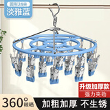 IGIFTFIRE不锈钢晾衣架多夹子无痕晒袜子神器家用夹凉袜子内衣婴儿晾晒专用 淡雅蓝24夹-【升级加粗】