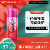 施华蔻（Schwarzkopf）got2b蓬然妩媚立体丰盈弹力素100ml(烫发卷发碎发定型)(新老包装)