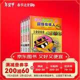 春运旅途书单 假期书单 怪杰佐罗力第六辑 ！超级有钱人（套装共4册）7-10岁蒲蒲兰绘本 [3-8岁]寒假阅读寒假课外书课外寒假自主阅读假期读物省钱卡