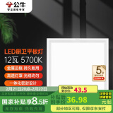 公牛（BULL）吸顶灯 LED正方形平板灯金属边框厨房灯厨卫灯12W色温5700K