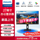 飞利浦（PHILIPS）27英寸办公显示器 2K高清 IPS屏 100Hz  TUV低蓝光护眼 智能双芯 升降旋转 电脑显示器27B1N5500B