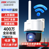 海康威视（HIKVISION）无线监控器摄像头家用360度全景高清夜视wifi球机 手机远程对话2Q140MY-T/W（需搭配录像机使用）