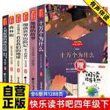 【全6册】快乐读书吧四年级下册 灰尘的旅行+看看我们的地球+地球的故事（穿过地平线）+人类起源的演化过程 爷爷的爷爷哪里来+十万个为什么+森林报 赠考点手册四年级下册必读小学生寒假课外阅读 开学季