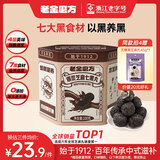 老金磨方爆浆芝麻七黑丸100g黑芝麻九蒸九晒高膳食纤维手工糕点孕妇即食健康零食婚庆喜糖