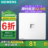 西门子开关插座面板 一位六类电脑网络面板插座 86型暗装插座 皓彩雅白