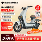 绿源（Luyuan）LIVA7豪华版新国标电动自行车 48V24Ah锂电 通勤代步轻便电动车 liva7锂电版 天空灰