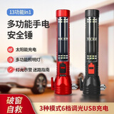 探路蜂手电筒十三种功能破窗安全锤车用太阳能车载强光汽车消防锤逃生锤