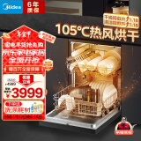 美的（Midea）【RX600Max】14套嵌入式洗碗机105℃热风烘干+升降碗篮 一级水效三星消毒分层洗RX系列最新升级款